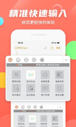 五笔输入法免费版