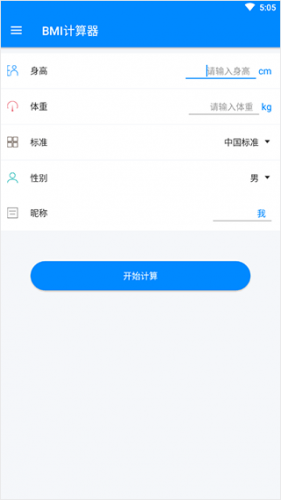 BMI指数计算器