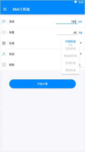 BMI指数计算器