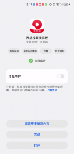 西瓜视频横屏版