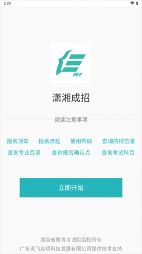 潇湘成招