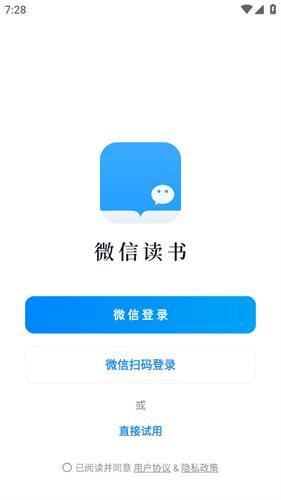 微信读书免费版