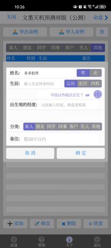 文墨天机预测师版