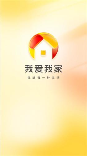 我爱我家
