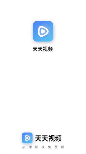 天天视频