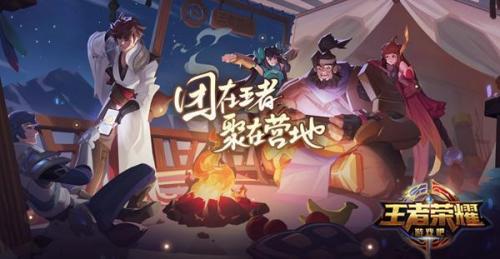 王者荣耀助手