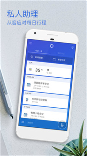 微软小娜App