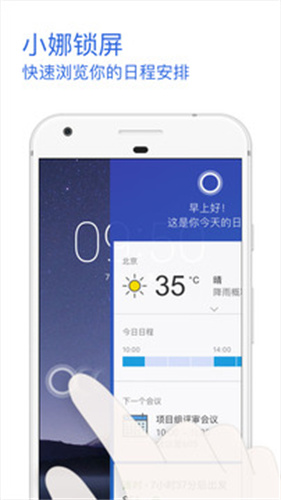 微软小娜App