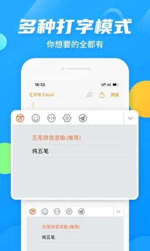 五笔输入法免费版