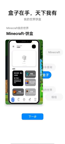 我的世界饼盒