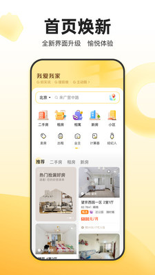 我爱我家