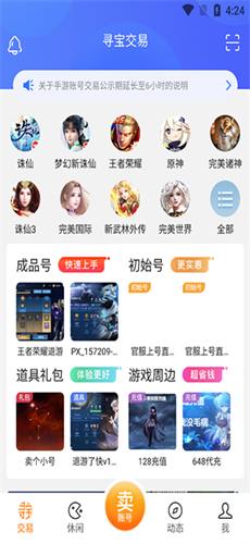 完美国际寻宝天行
