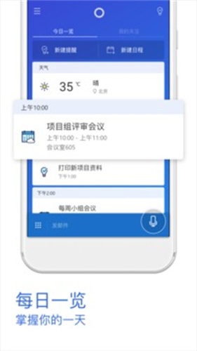 微软小娜App