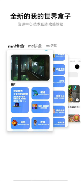 我的世界饼盒
