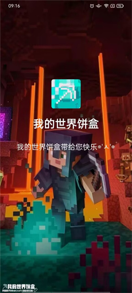 我的世界饼盒
