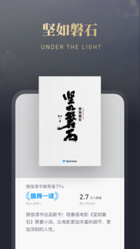 微信读书免费版
