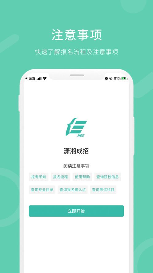 潇湘成招