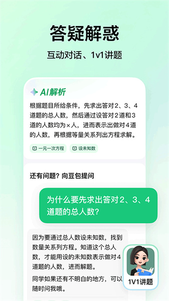豆包app