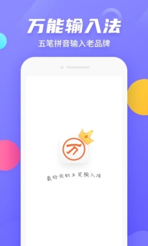 五笔输入法免费版