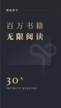 微信读书免费版