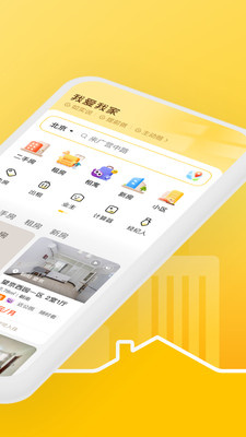 我爱我家
