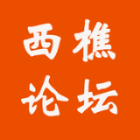 西樵论坛下载