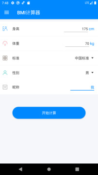 BMI指数计算器