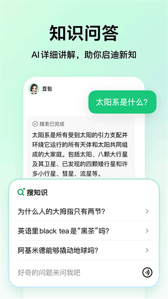 豆包app