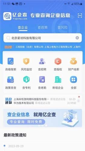 亿企查
