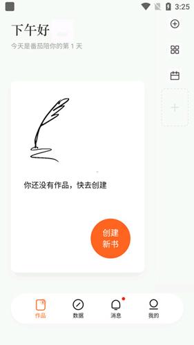 番茄写作助手最新版