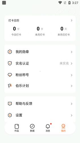 番茄写作助手最新版