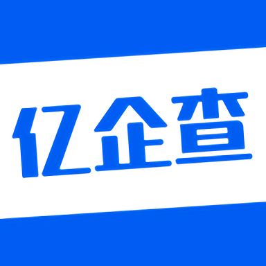 亿企查下载