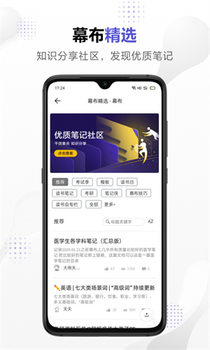 幕布思维导图