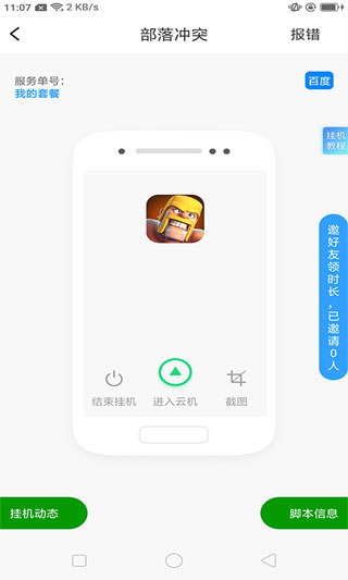 芥子空间游戏盒子
