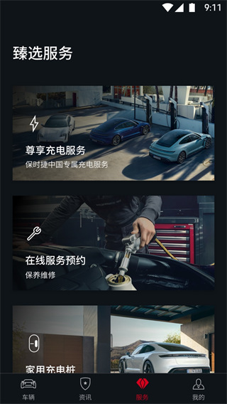 保时捷中国