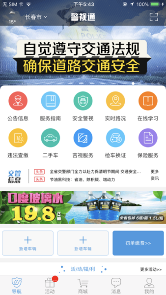 警视通