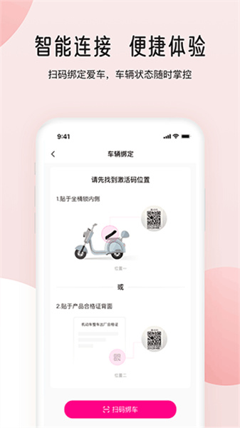 爱玛出行app