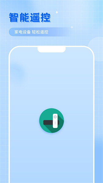 智能遥控app下载安装