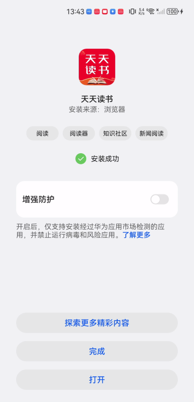 天天读书