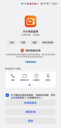天天电视直播最新版