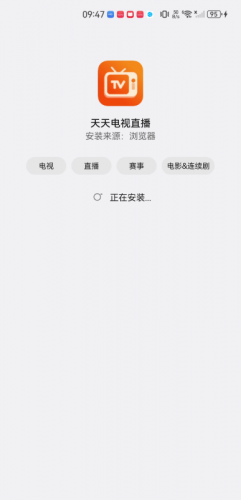 天天电视直播最新版