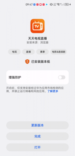 天天电视直播最新版