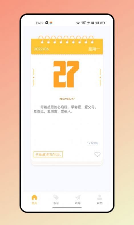 闪光语录