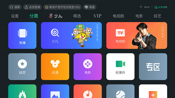 泰捷视频tv