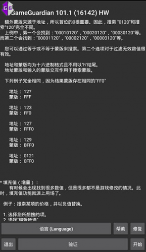 gg修改器免root版