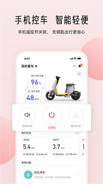 爱玛出行app