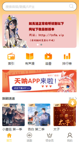 天呐FM