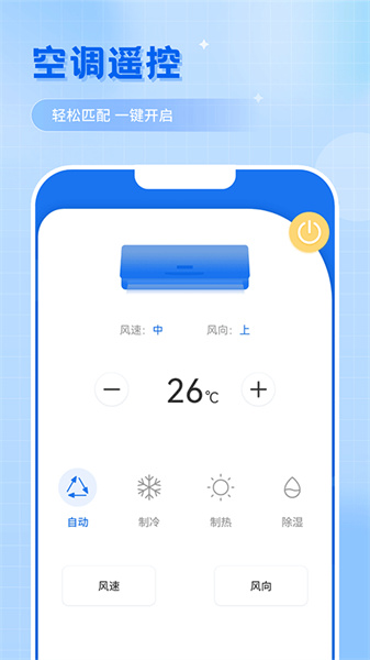 智能遥控app安装包