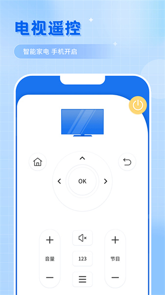 智能遥控app安装包