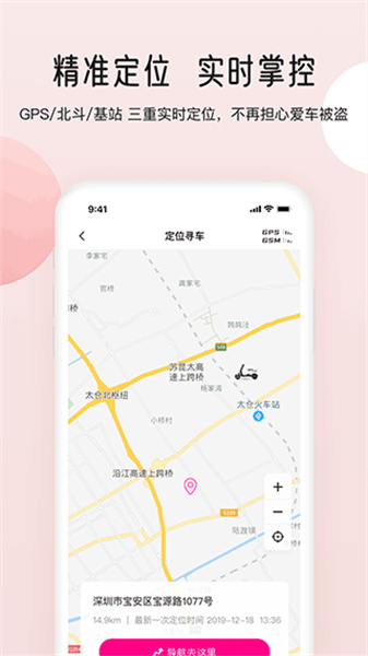 爱玛出行app